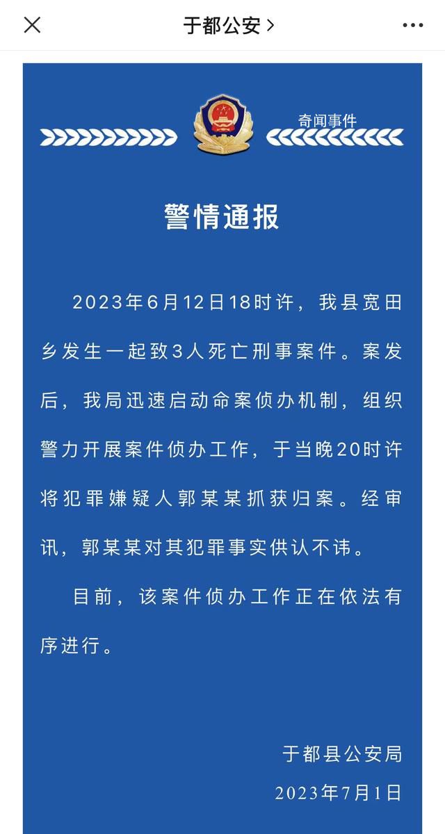 江西一男子疑因鄰里矛盾殺害3兒童 實在是令人發(fā)指