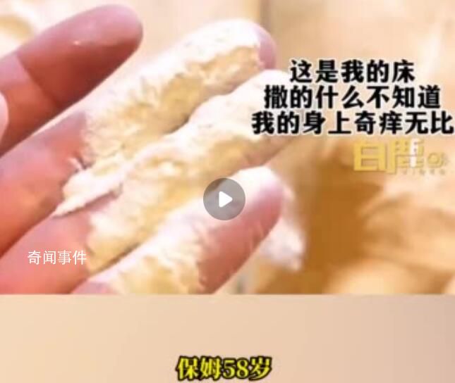 居委會(huì)回應(yīng)94歲老人舉報(bào)保姆虐待 目前老人已不住在這里