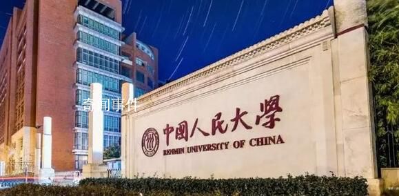 人大再回應學生信息泄露事件:將起訴