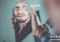 別人看你和鏡子的區別是什么 別人看你和鏡子的視角是一樣的嗎