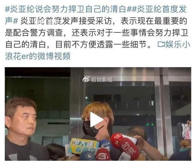 炎亞綸風(fēng)波后首發(fā)聲 努力捍衛(wèi)自己的清白