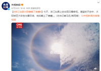 浙江仙居太陽像戴了美瞳 出現日暈奇觀