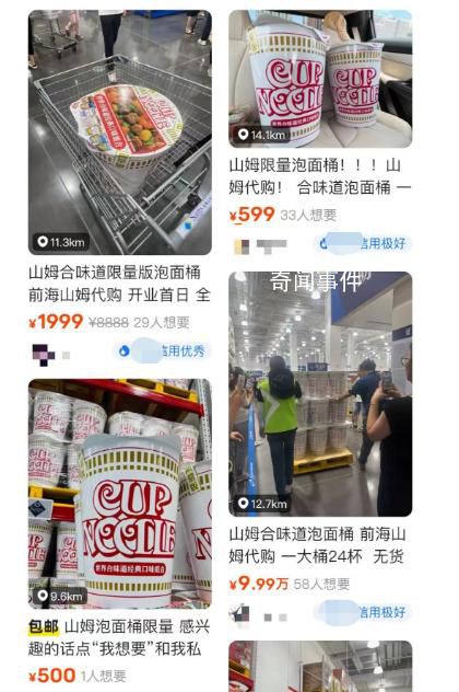 市監局回應山姆泡面桶被炒至1999元 銷售過程中未存在惡意加價行為