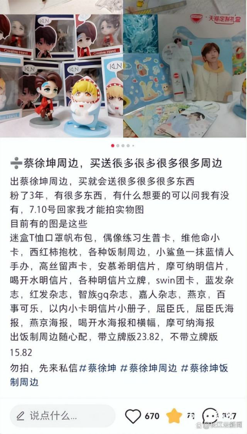 粉絲低價拋售蔡徐坤周邊產品 這些產品少說花了一萬元