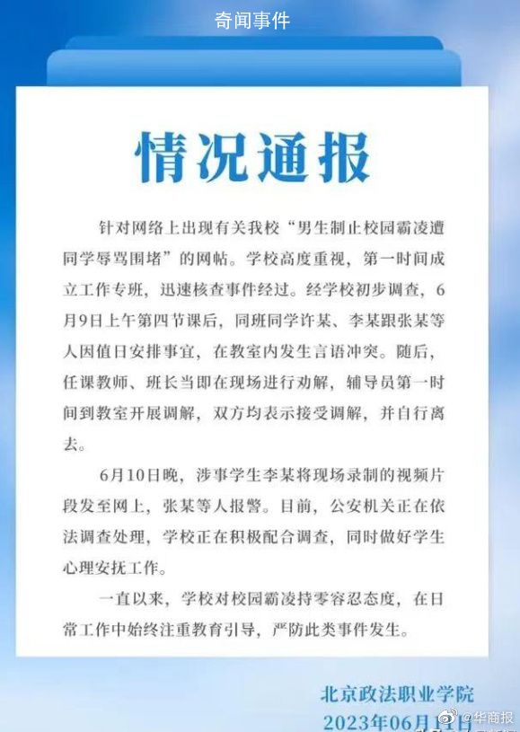 男生疑因制止霸凌遭辱罵 自曝已退學(xué)