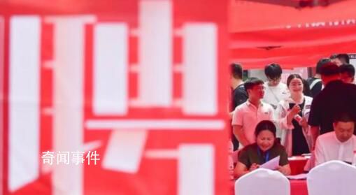 就業(yè)形勢(shì)總體穩(wěn)定 將不斷改善