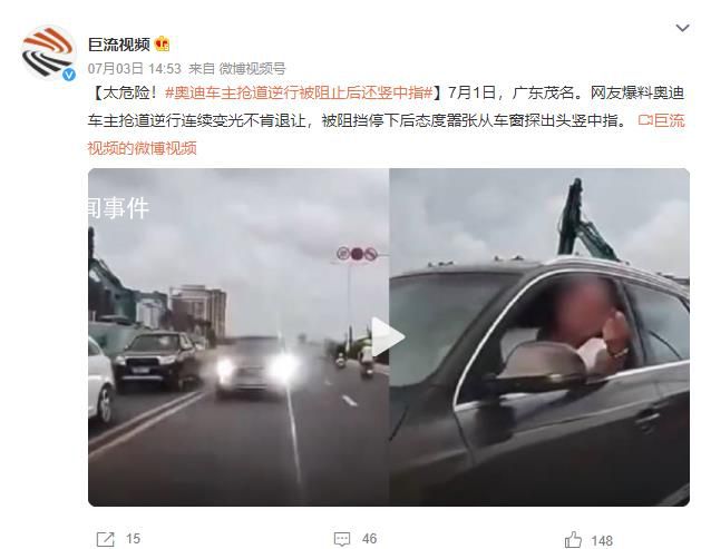 逆行還豎中指車主已被交警查處 被阻擋停下后態度囂張