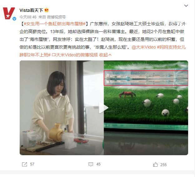 女生用一個魚缸做出海市蜃樓 超過45萬網(wǎng)友點(diǎn)贊