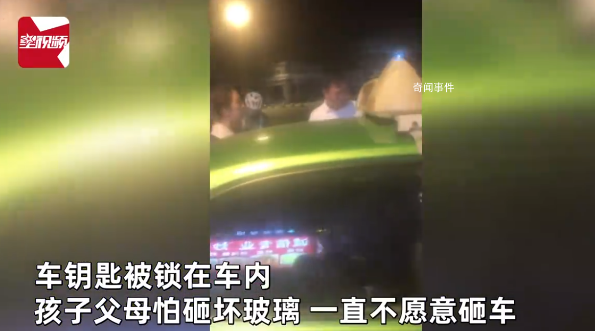 男孩被鎖車內父母心疼玻璃不愿砸 這究竟是怎么回事