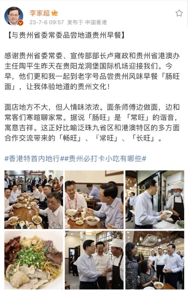 香港特首李家超在貴州街頭吃早餐 網友紛紛留言歡迎特首多來貴州