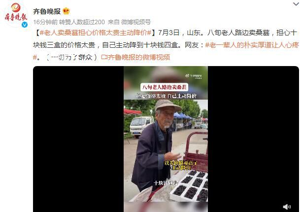 老人賣桑葚?fù)?dān)心價(jià)格太貴主動(dòng)降價(jià) 網(wǎng)友：老一輩人的樸實(shí)厚道讓人心疼
