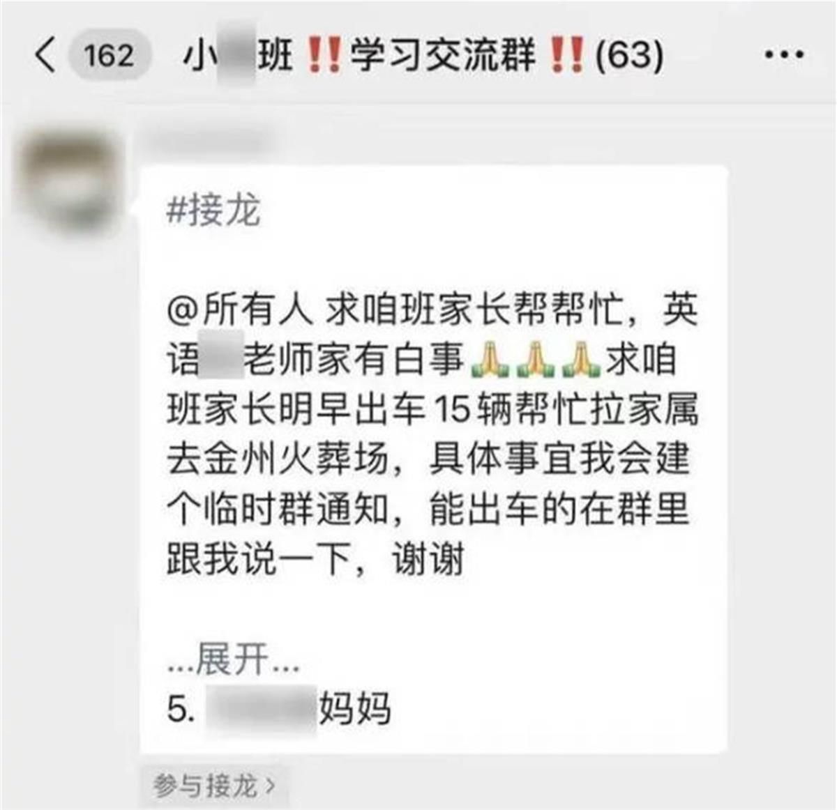 老師辦白事家長號召出15輛車 當地教育局也已介入調查此事