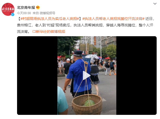 村超現(xiàn)場執(zhí)法人員為賣瓜老人挑擔 穿越人海尋找攤位