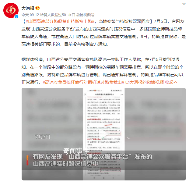 部分高速禁止特斯拉上路?當?shù)鼗貞? height=