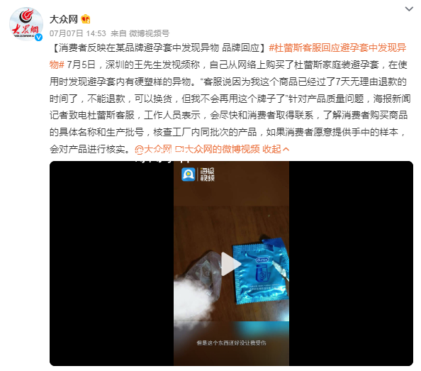 杜蕾斯客服回應(yīng)避孕套發(fā)現(xiàn)異物 這究竟是怎么回事