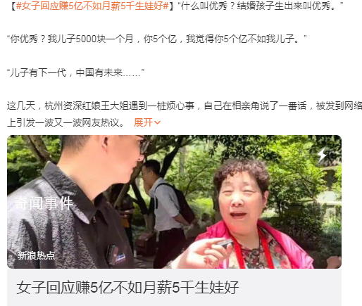 女子回應(yīng)賺5億不如月薪5千生娃好 結(jié)婚孩子生出來叫優(yōu)秀