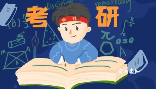 男生考上研究生辭掉上萬月薪工作 備考三個月超預(yù)估60分