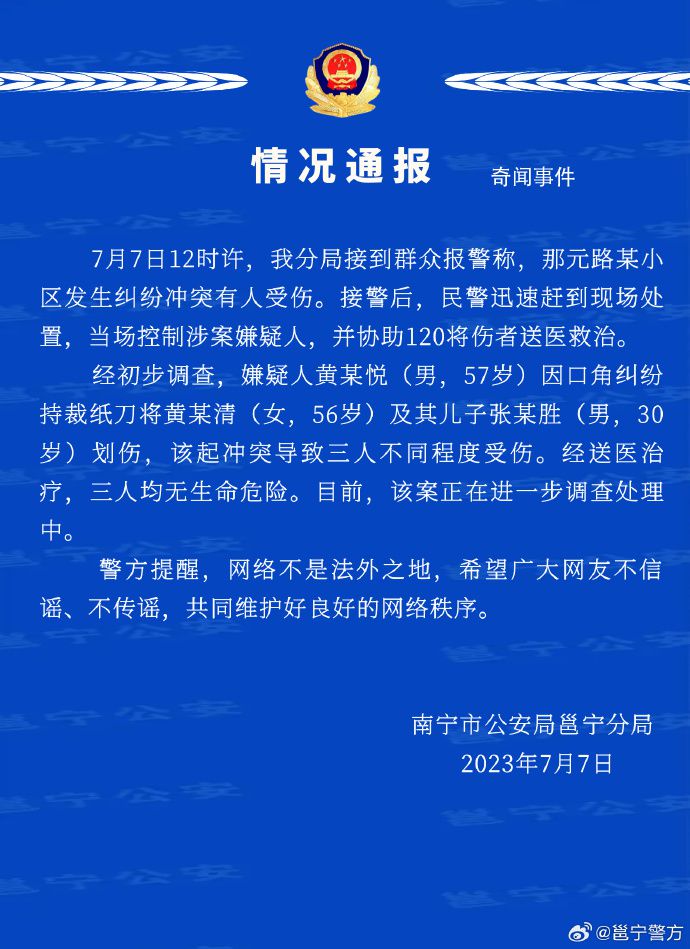 南寧一對(duì)母子家中遇害?官方回應(yīng)
