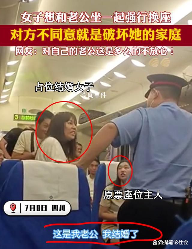 女生被夫妻占座被指責破壞家庭 我結婚了要跟老公一起坐