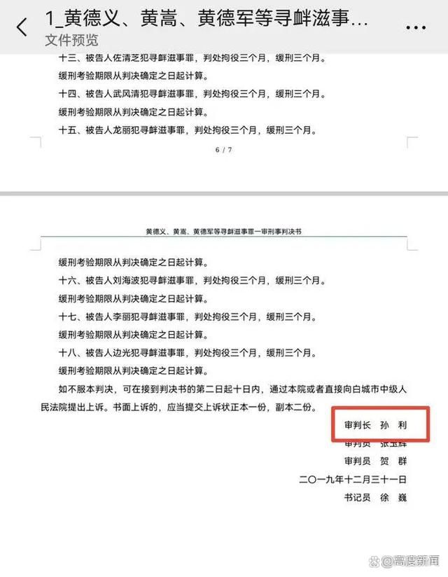 私搭浮橋案審判長疑頂替他人上大學(xué) 被黨內(nèi)嚴(yán)重警告