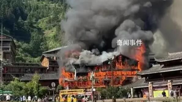 貴州西江千戶苗寨突發火災 起火原因還是正在調查中