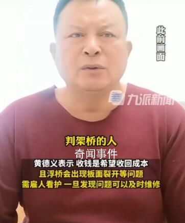 專家:私搭浮橋案應(yīng)讓群眾感受公平