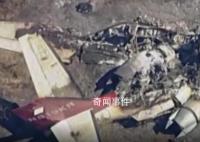 美加州一飛機(jī)失事6名乘客遇難 背后真相恐怖極了