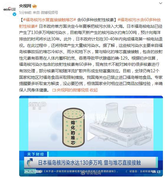福島核污水曾直接接觸熔化的堆芯 目前每天新產生的核污染水約有100噸
