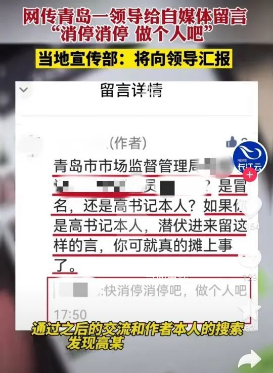 官方回應(yīng)領(lǐng)導(dǎo)給自媒體留言做個人吧 正在看將向領(lǐng)導(dǎo)匯報