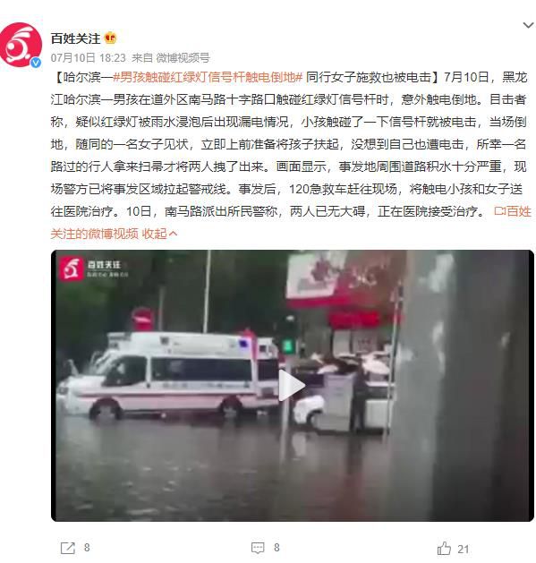 男孩觸碰紅綠燈信號桿觸電倒地 兩人已無大礙正在醫院接受治療