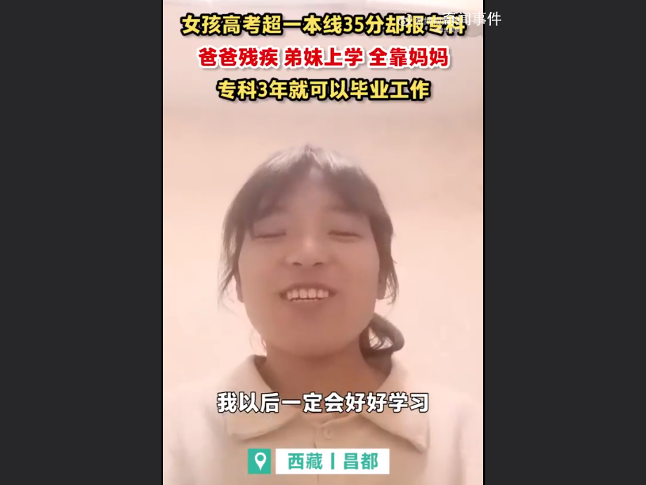 女孩高考超一本線35分卻報(bào)?？?一是她喜歡電力專業(yè)二是?？浦恍枳x三年便可工作