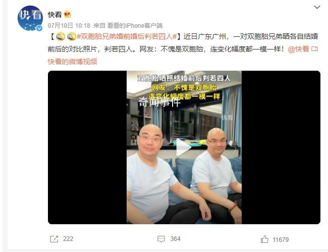 雙胞胎兄弟婚前婚后判若四人 網友：不愧是雙胞胎