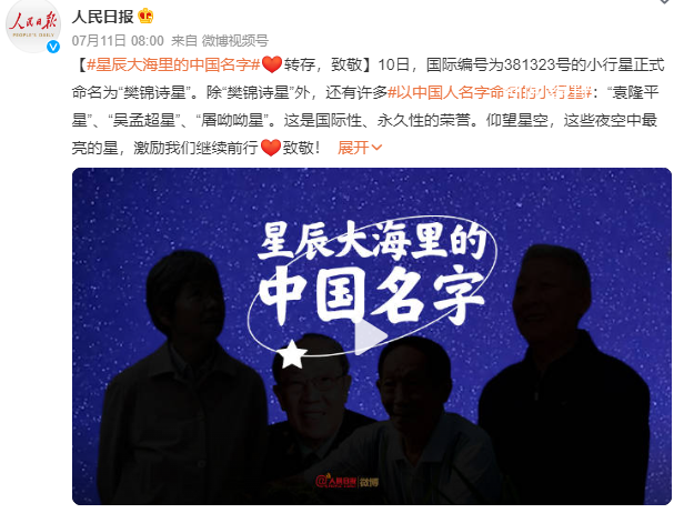 星辰大海里的中國名字 這些夜空中最亮的星激勵我們繼續(xù)前行
