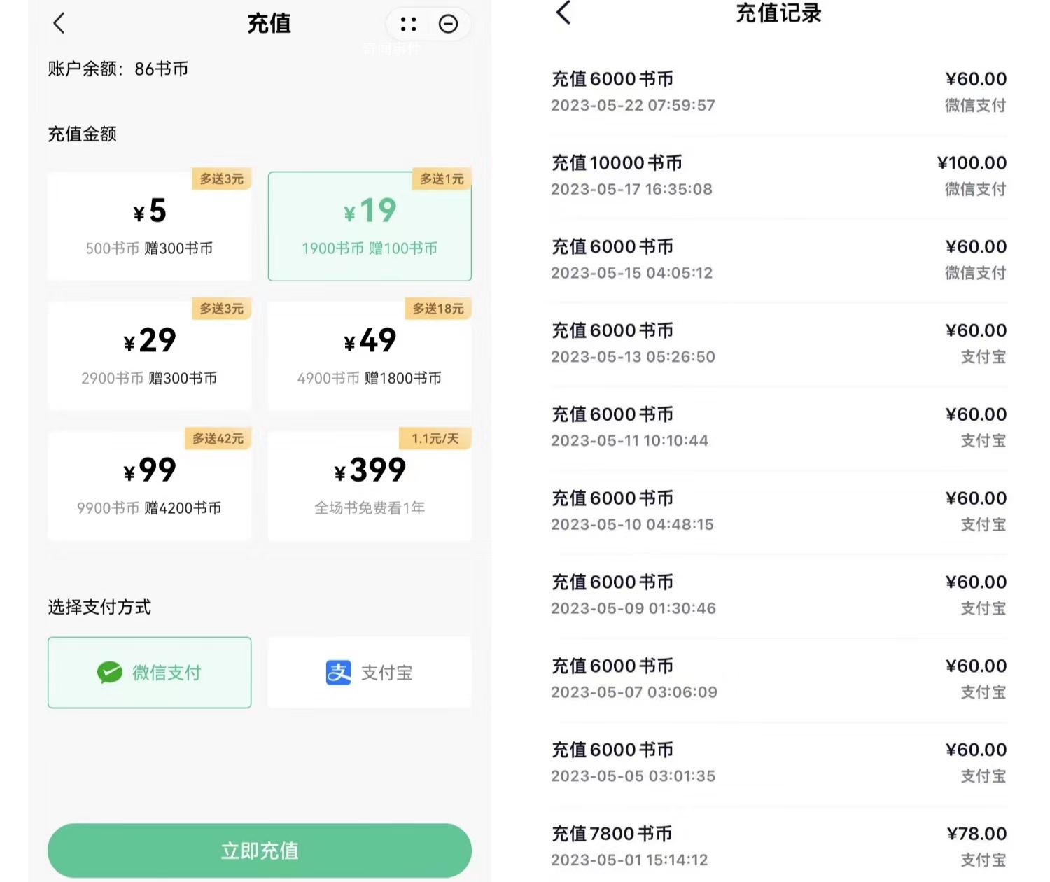 充值700元仍看不完一部網(wǎng)文 缺少明碼標(biāo)價花錢心里沒譜