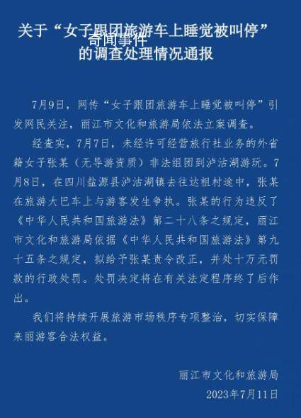阻止游客車上睡覺導游被罰10萬元 事件引發(fā)了爭議
