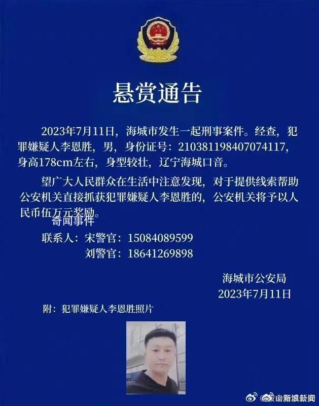 李恩勝妻子美照曝光 遼寧海城李恩勝妻子個人資料