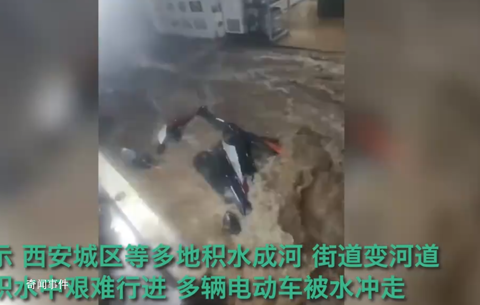 西安城區(qū)暴雨街道變河道 汽車在積水中艱難行進(jìn)