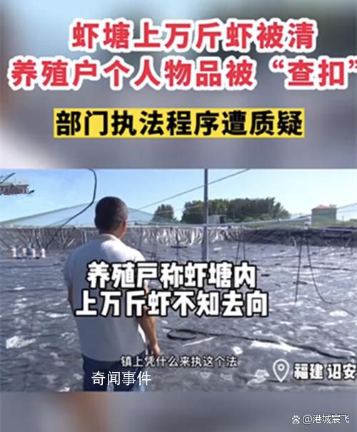 當(dāng)?shù)鼗貞?yīng)養(yǎng)殖戶上萬(wàn)斤蝦被清空 究竟遇到了什么問(wèn)題