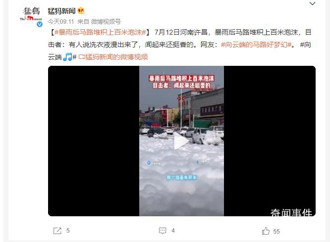 暴雨后馬路堆積上百米泡沫 目擊者：有人說(shuō)洗衣液漫出來(lái)了