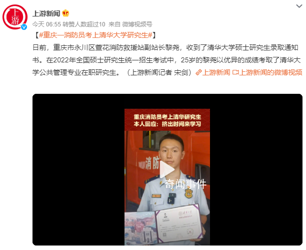 重慶一消防員考上清華大學(xué)研究生 黎堯個人資料簡介