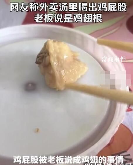 男子吃出雞屁股老板堅(jiān)稱翅根 引起了人們的廣泛關(guān)注