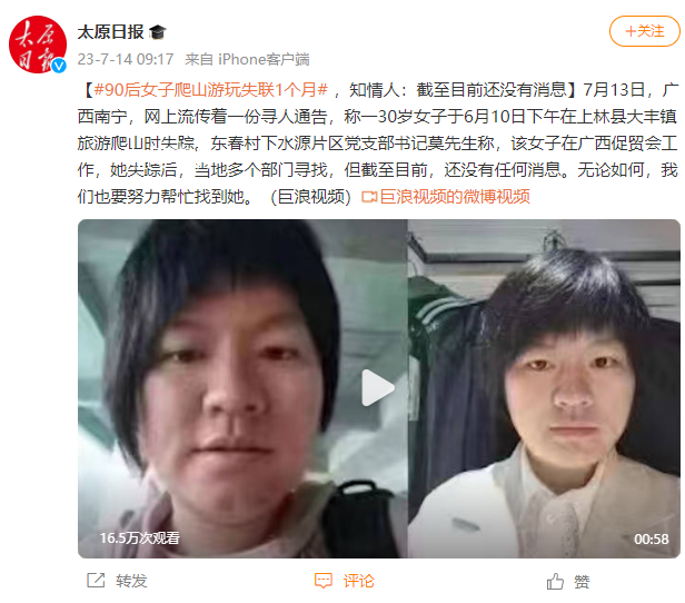 90后女子爬山游玩失聯(lián)1個月 當(dāng)?shù)囟鄠€部門尋找
