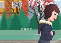 大寒節(jié)氣的特點是什么 大寒的節(jié)氣風俗有哪些