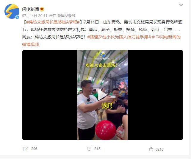 濰坊文旅局長(zhǎng)是哆啦A夢(mèng)吧 現(xiàn)身青島啤酒節(jié)