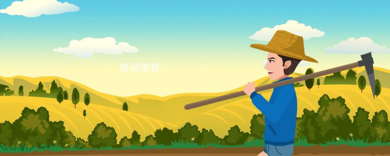 三農(nóng)指的是哪三農(nóng) 三農(nóng)是什么意思