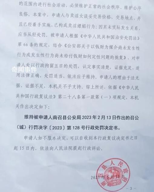 大學生約嫖后拒發生性關系仍被拘留 被公安機關行政拘留5日