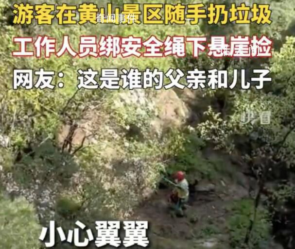 工作人員下懸崖?lián)煊慰蛠G的垃圾 引發(fā)了人們對社會文明素質(zhì)的反思和思考