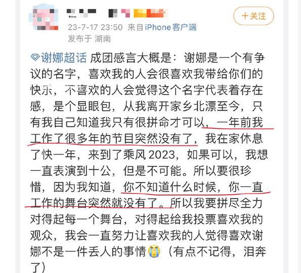 謝娜罕見談快本停播 工作很多年的節目突然沒了