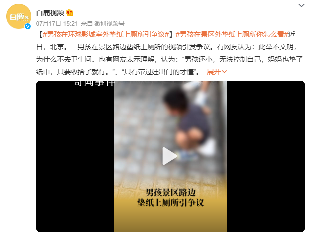 男孩在環球影城室外墊紙上廁所 網友：此舉不文明