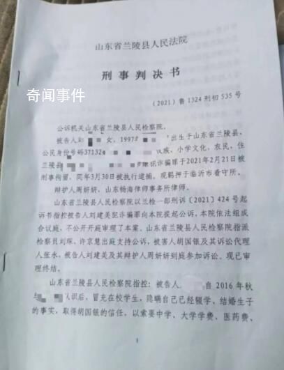 女子詐騙村支書40余萬獲刑 家屬發(fā)聲